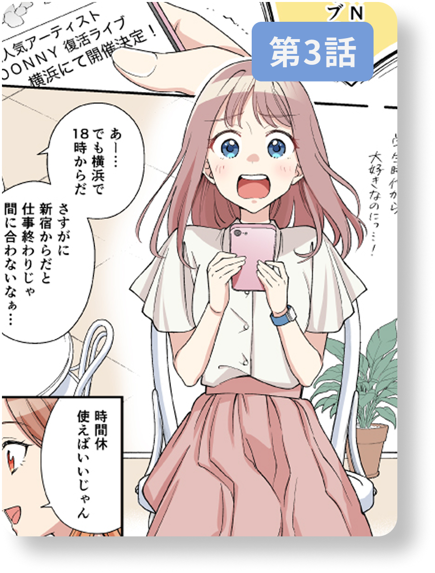第3話