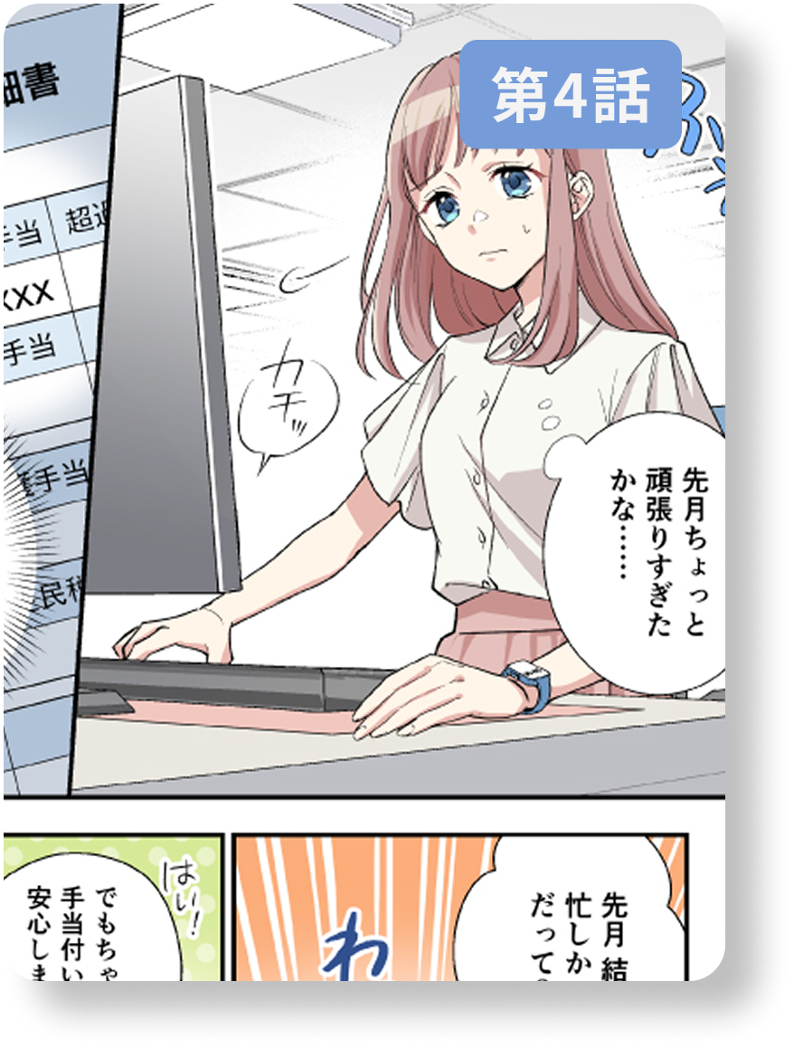 第4話